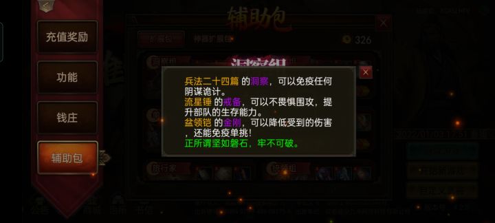 宝物加个套装效果咋样截图