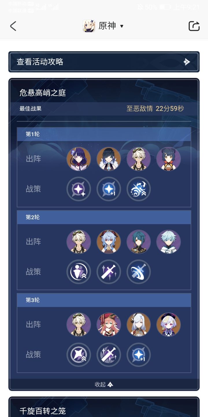 「危途疑踪」day1:战绩截图截图