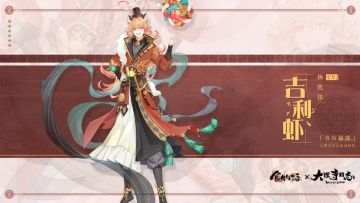 《食物语》食魂时装「吉利虾·喜结猫缘」展示