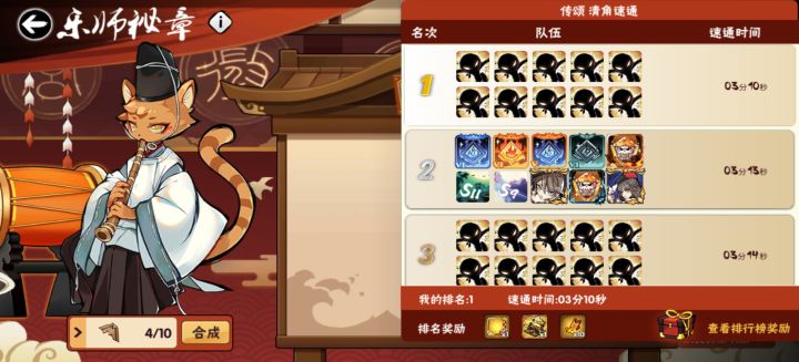 传颂活动榜一速通截图