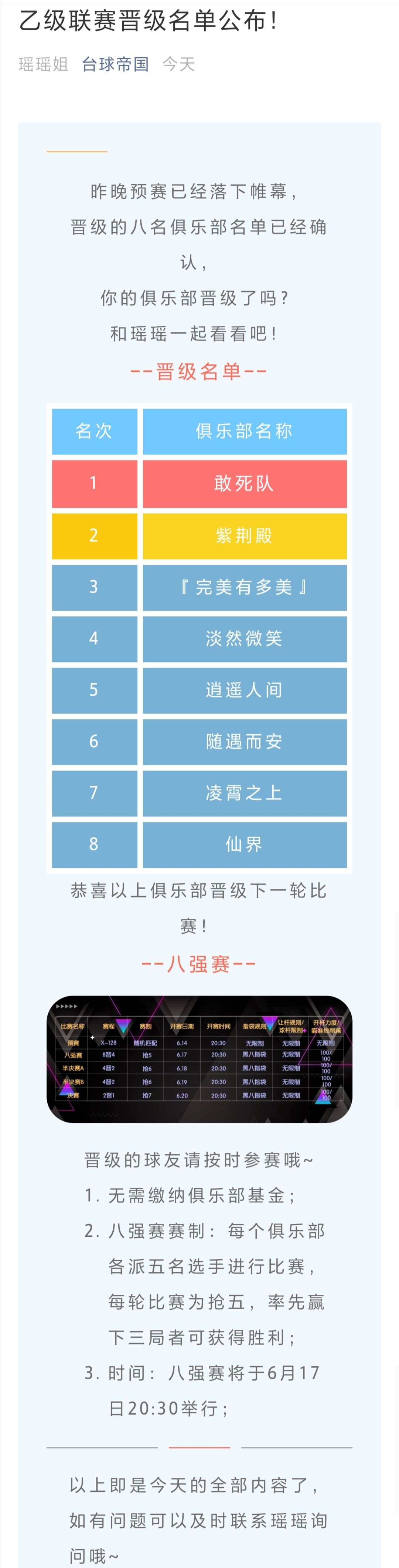 【乙级联赛晋级名单公布】截图