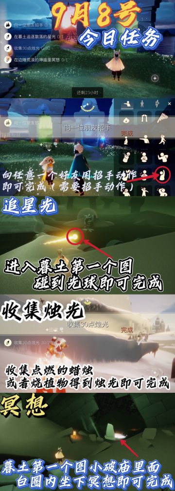 光遇每日任务⬇️