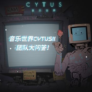 音乐世界cytus2问题征集