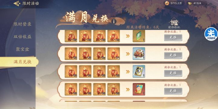 特权加6元礼包,感觉不够换阴阳自选的截图