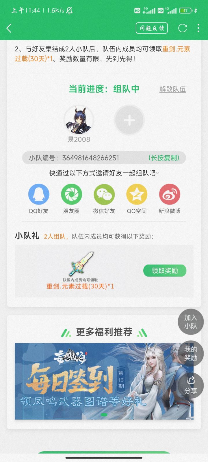 组队截图