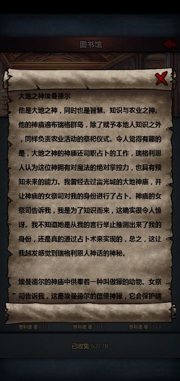 瑞格利恩人神话研究 帝国学者 菲尔·贾利德 著（Ⅱ）