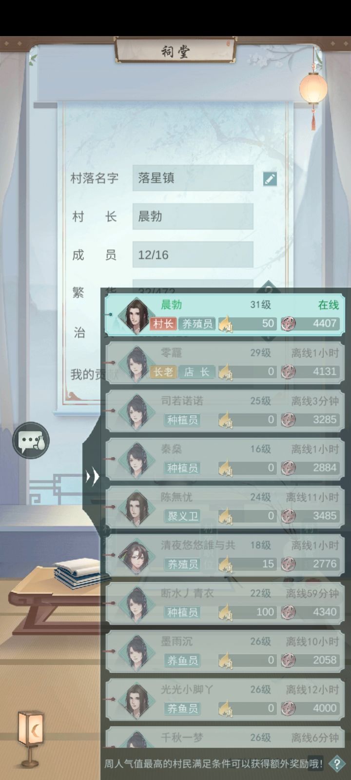 需要加村子的来截图