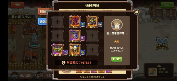 分享一个8-25无套装的打法截图