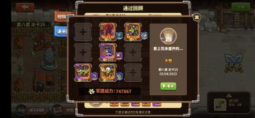 分享一个8-25无套装的打法