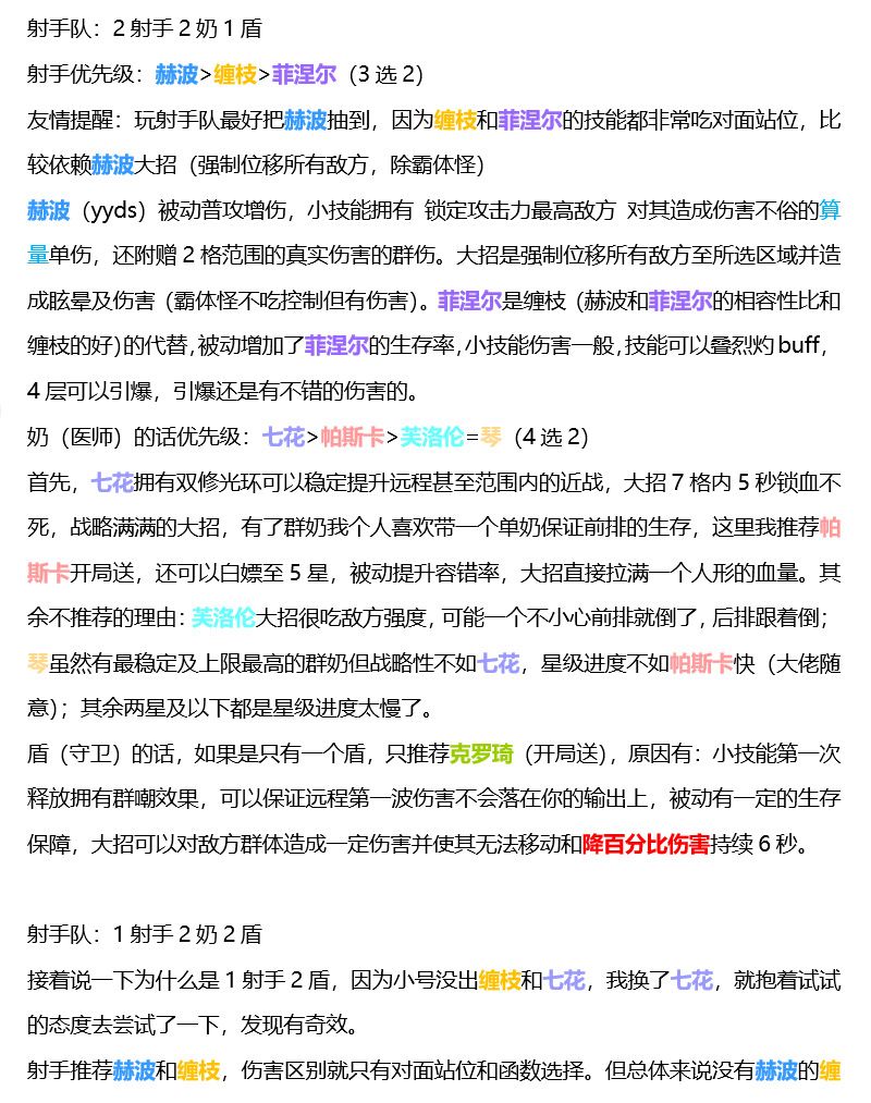 新手向人物选择射手篇 攻略截图