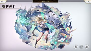 (es会长)ES伊丝卡 技能一览