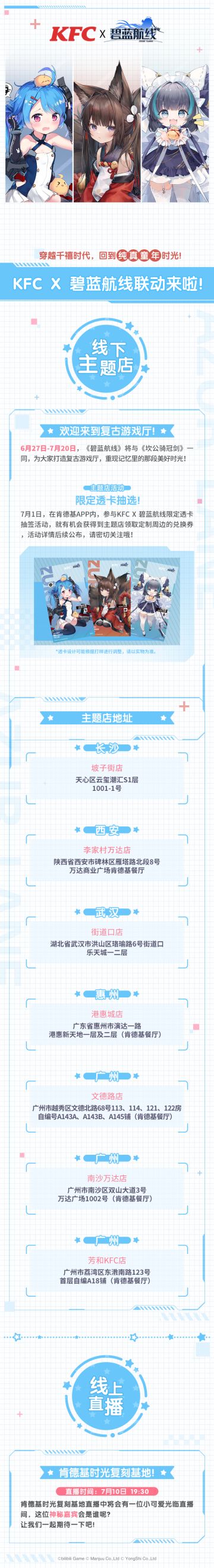 【前方电报】KFC×碧蓝航线联动来啦！