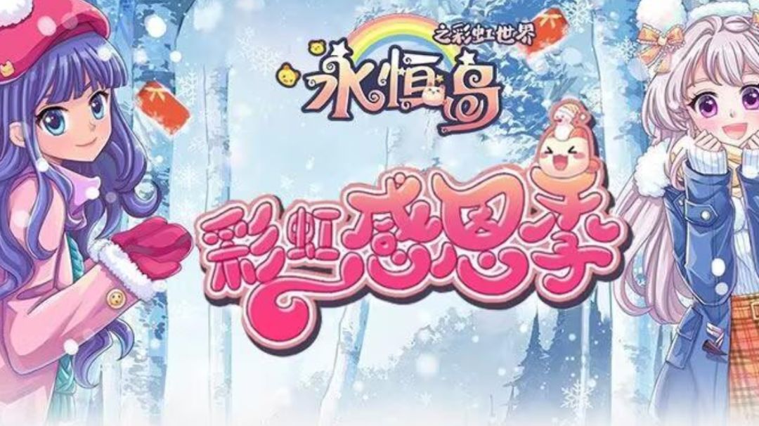 永恒岛之彩虹回忆，完美攻略，少走弯路截图