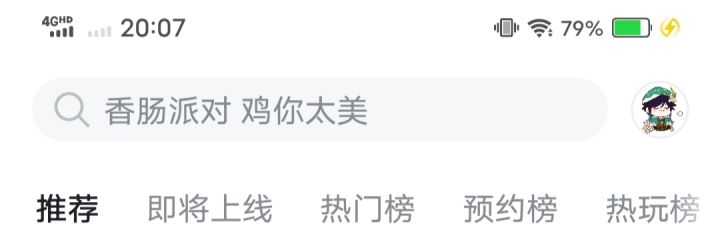 连搜索框都会开团，666🏀🐔截图