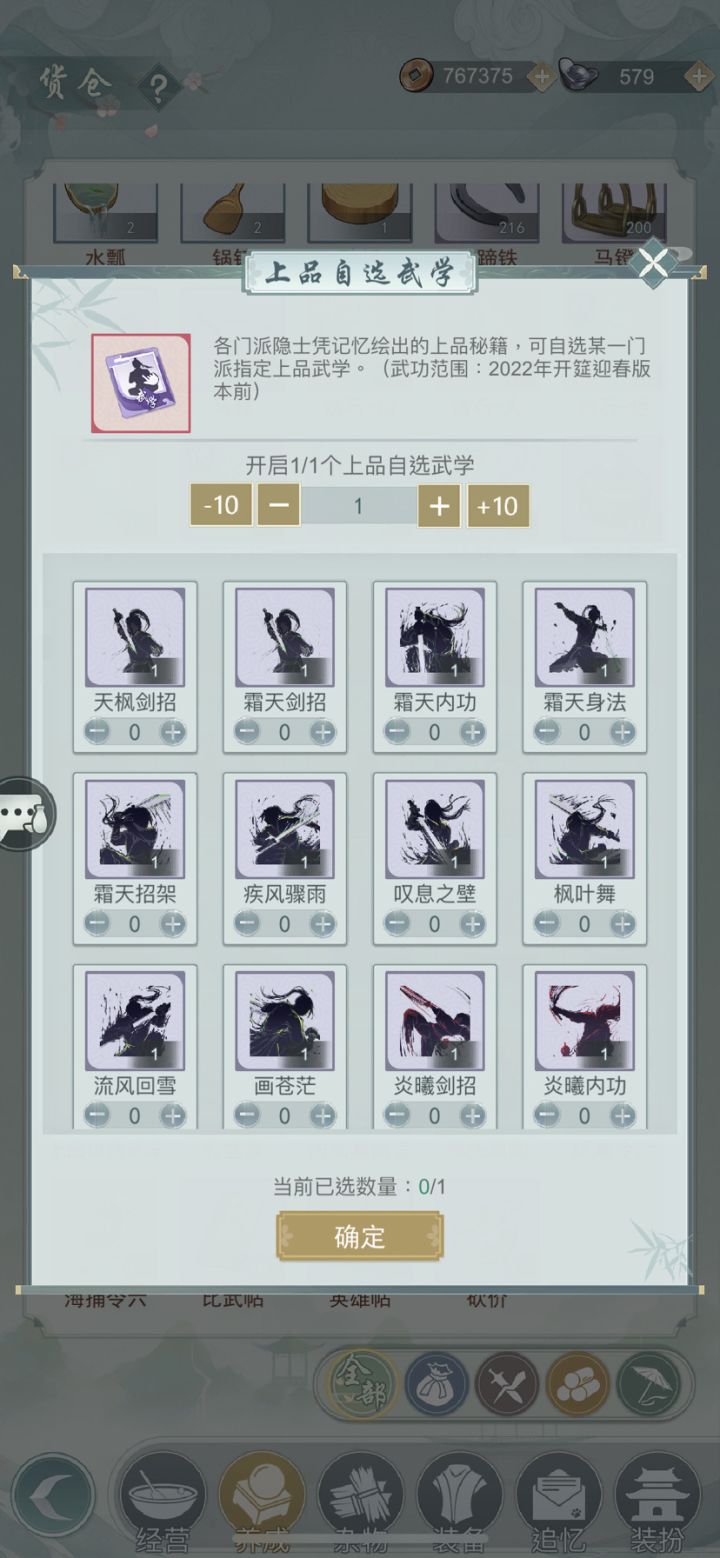 开庭迎春活动要结束了,自选神秘商店开放新武学吗?截图