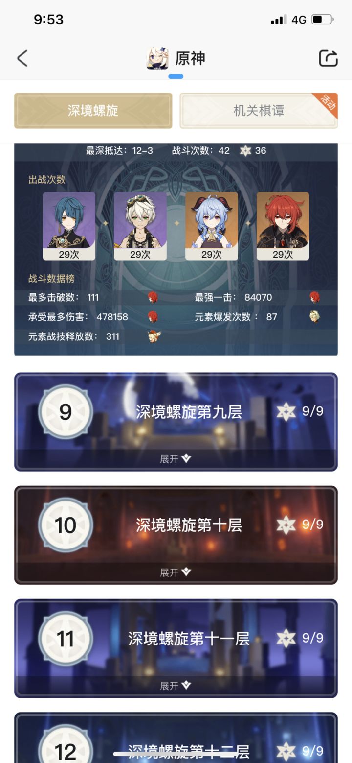 终于在最后一天满星了..截图