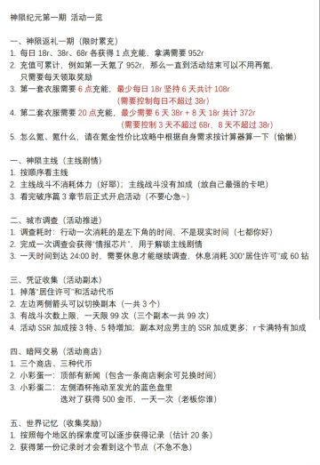 神陨纪元一期-氪金及玩法速览