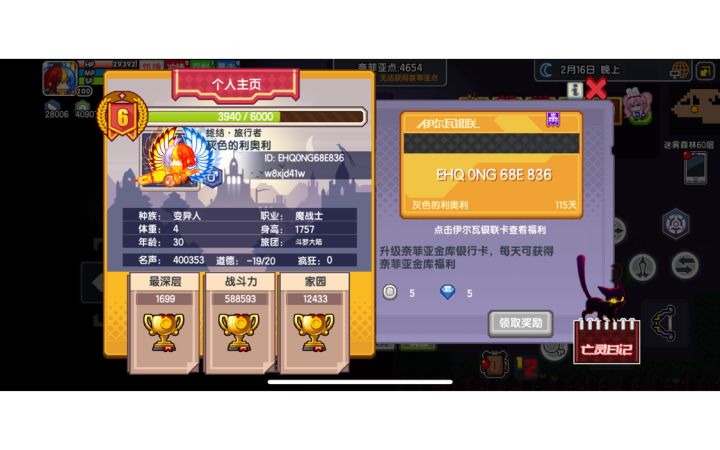 伊洛纳11个月萌新法师挂机1699记录截图
