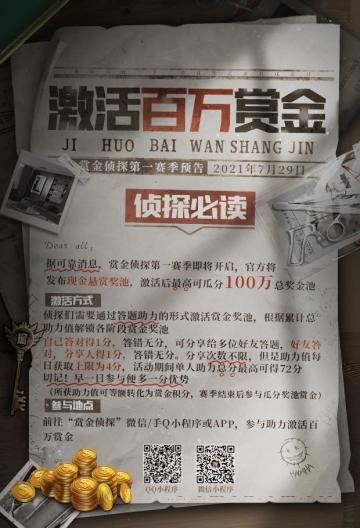 答题助力激活百万赏金 晒截图打卡赢好礼