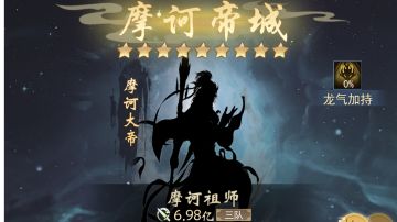 八荒三图五星以上帝城NPC战力属性