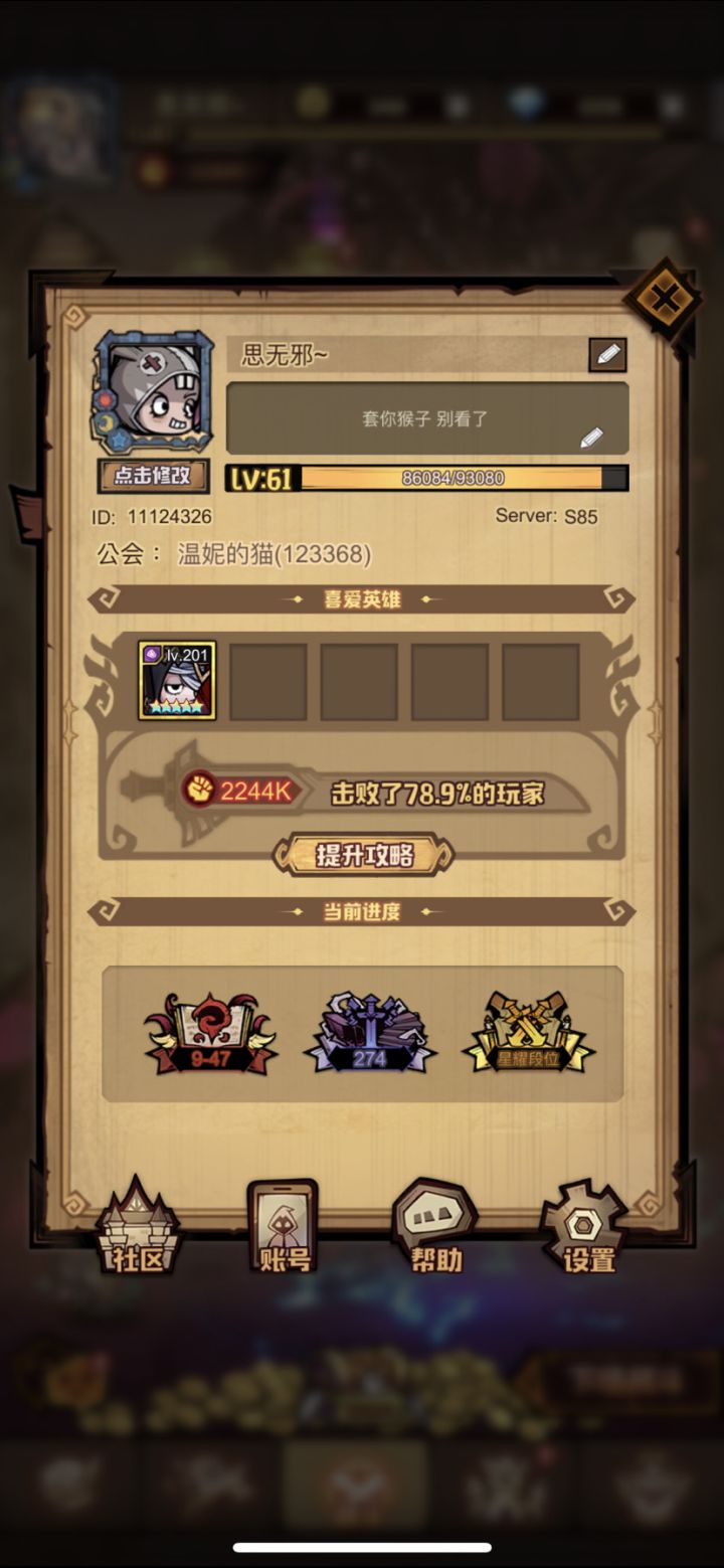 85区找个有4级火神的工会,活跃在线截图