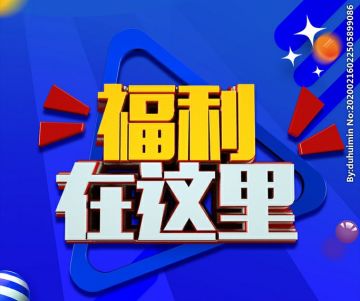 【福利】爱，可能会迟到；但，从不会缺乏！