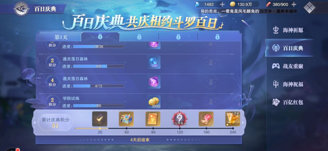 百日庆典平民如何拿到自选魂骨截图