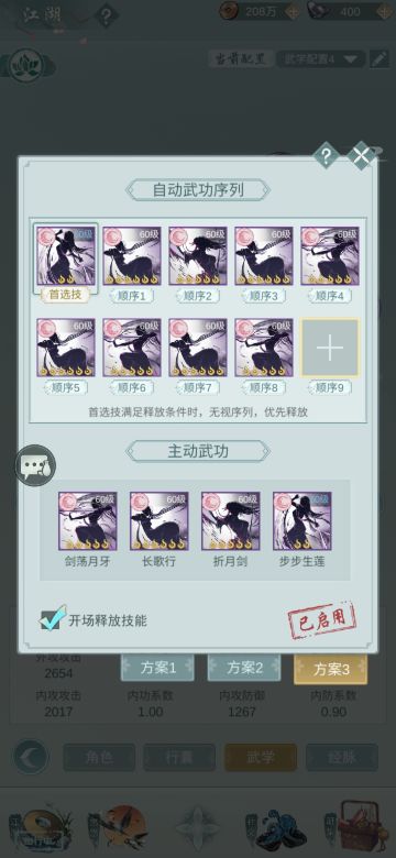 锁月武学自动连招新思路