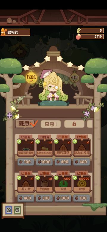 森息商店全4页解锁图