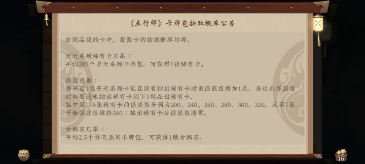关于补天和开天稀有截图