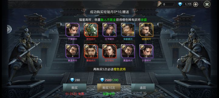 开局极品10连招募红将概率还是不错的截图