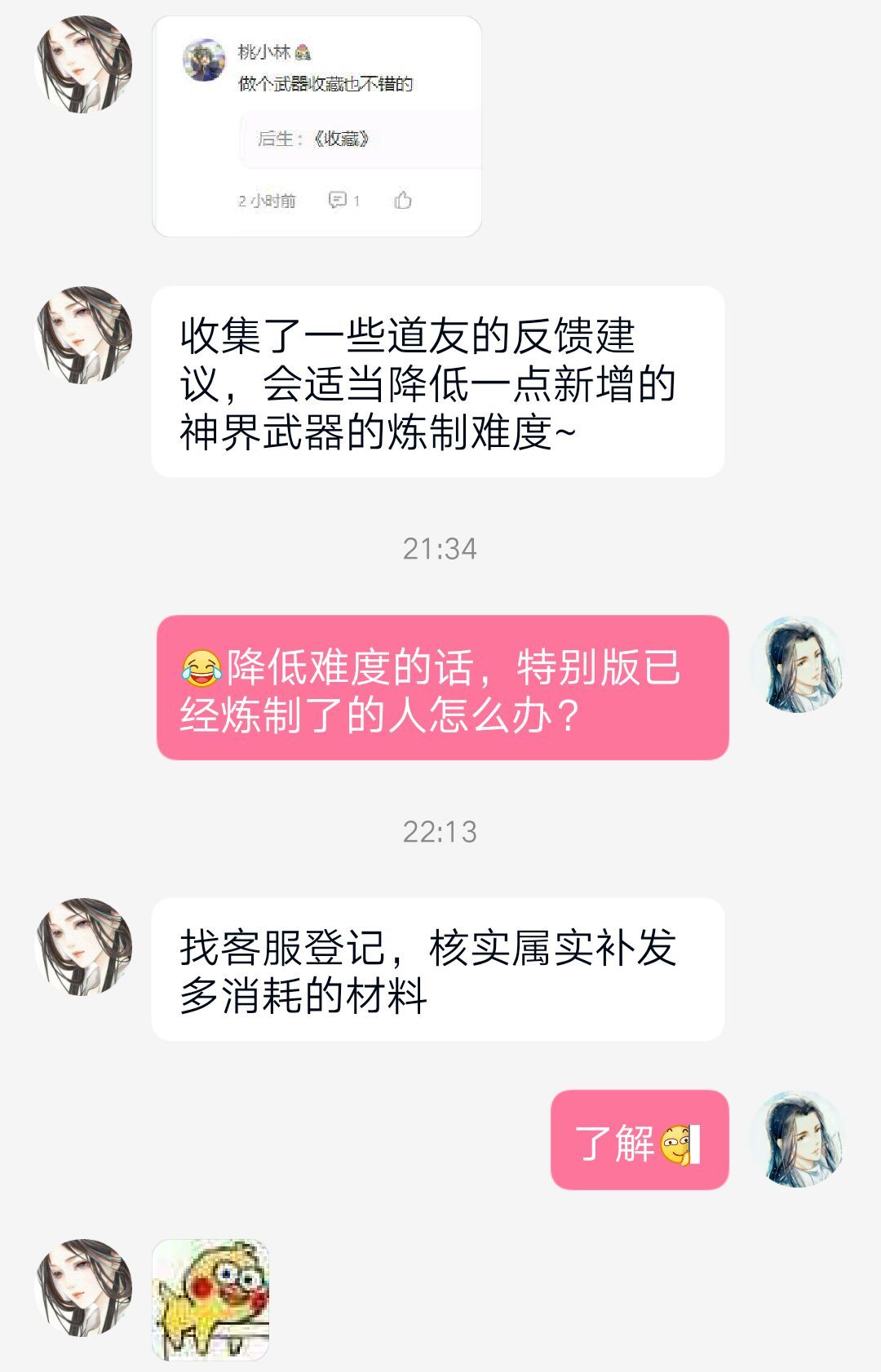 7月24日修真帖（170／∞）截图