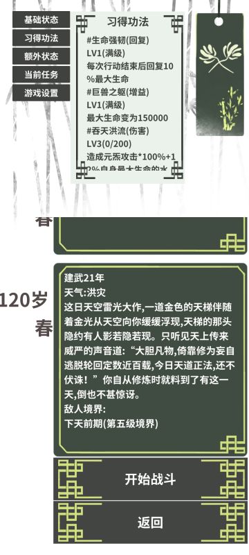 一阶纯散修120年飞升击败修罗王