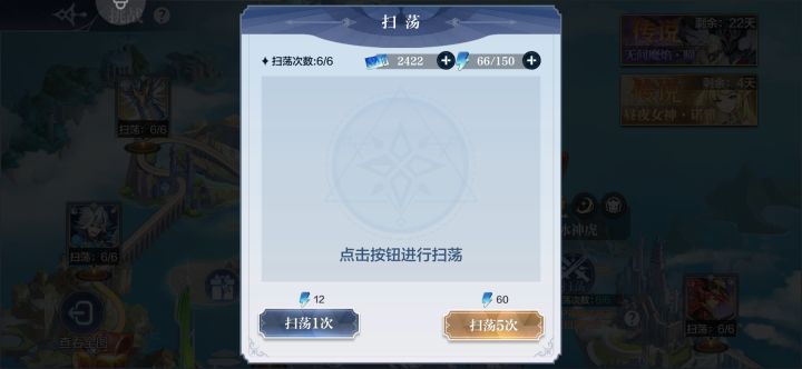 扫荡卷为什么不能用?截图