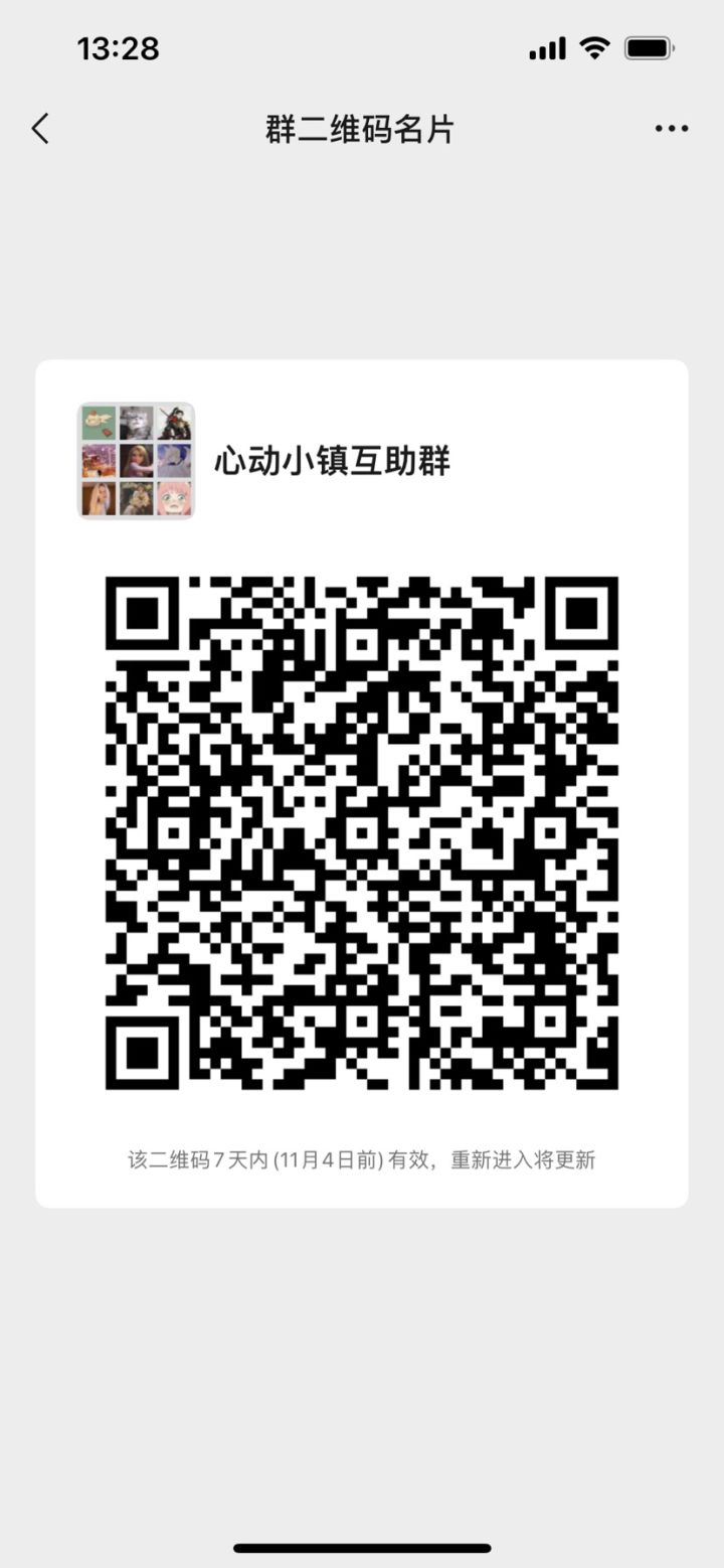 小镇微信群截图