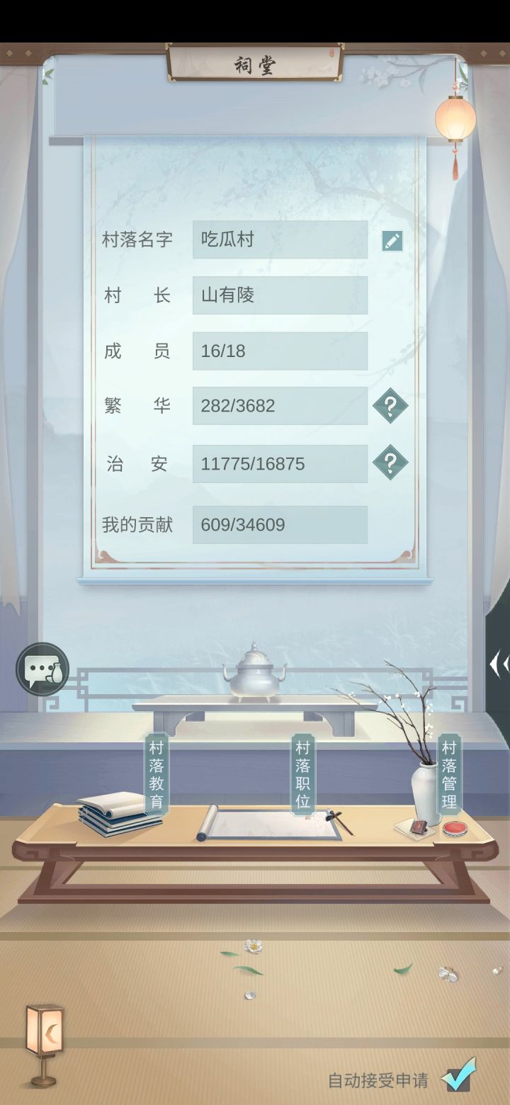 佛系村落招新(2名)截图