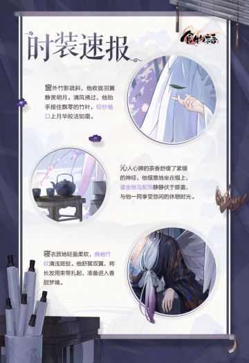 《食物语》时装速报