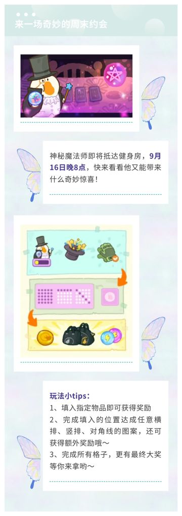 更新预告｜来一场周末的约会