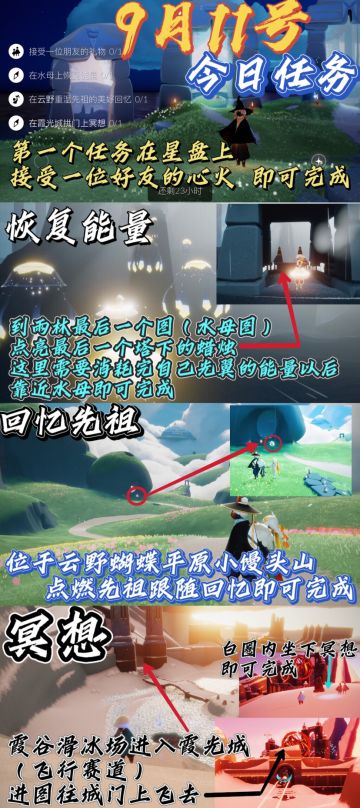 光遇每日任务⬇️