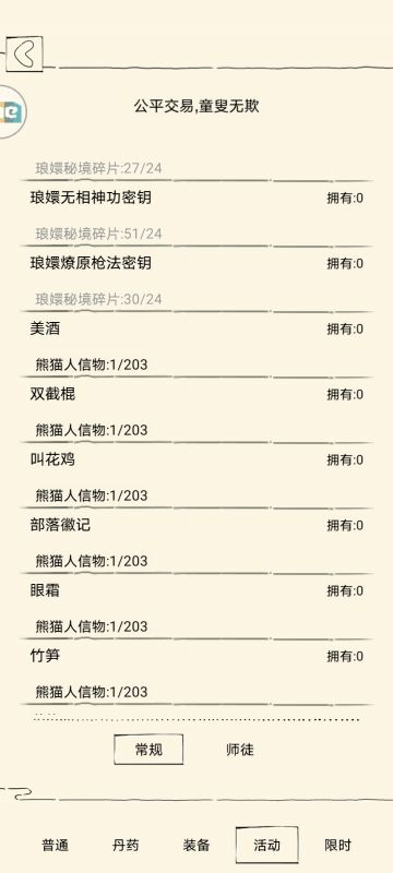 福地基础攻略-熊猫人要怎么使用