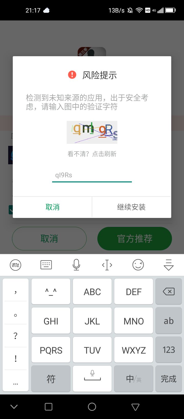 SUGAR手机这安装tap的应用验证码怎么输入截图