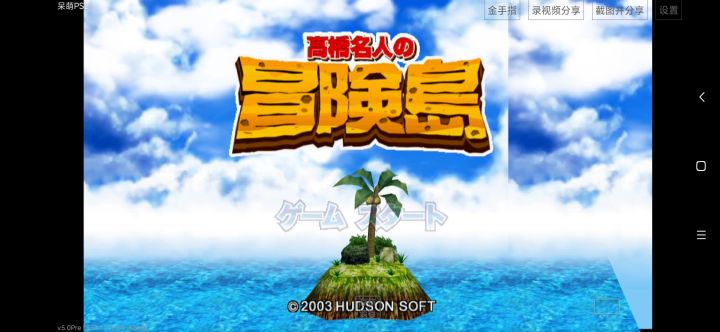 PS2《冒险岛》重制版 哈哈小霸王其乐无穷截图
