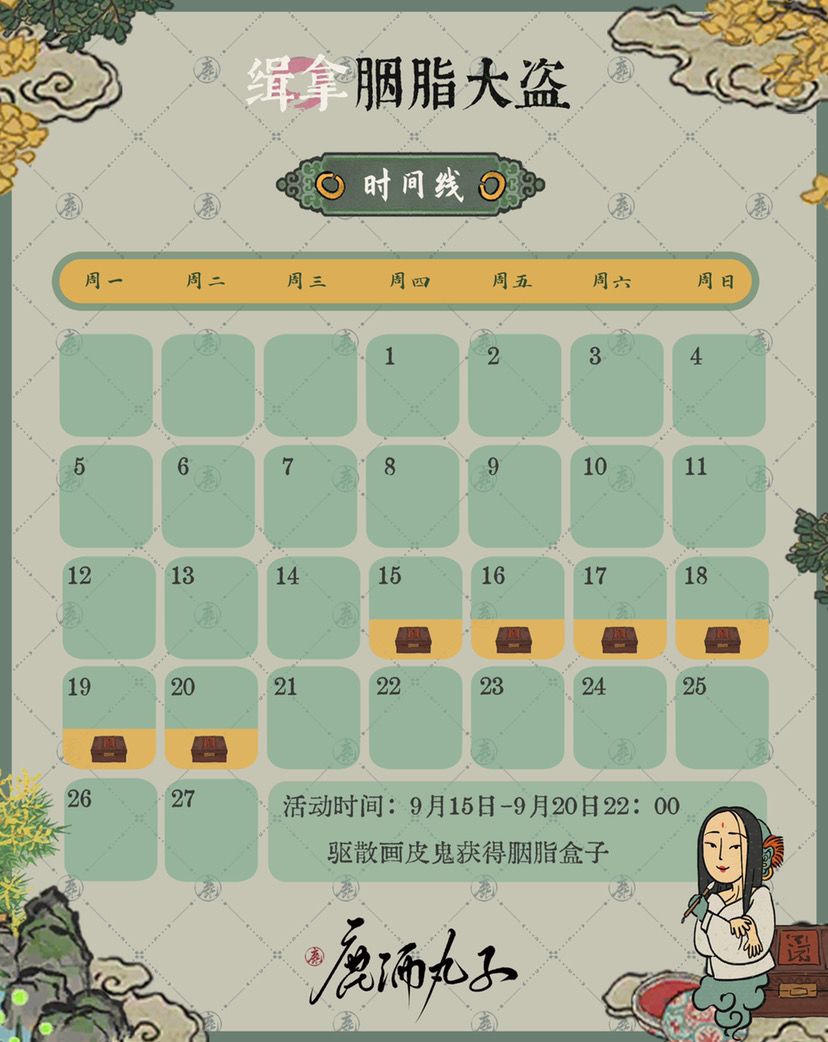 缉拿胭脂大盗活动截图
