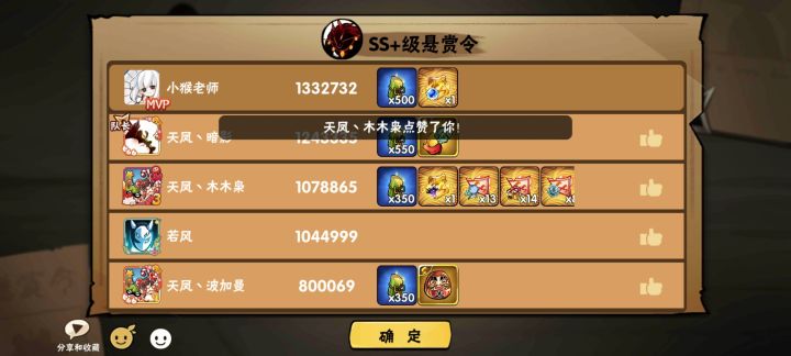 忍生第一只五星ss+击杀纪念截图
