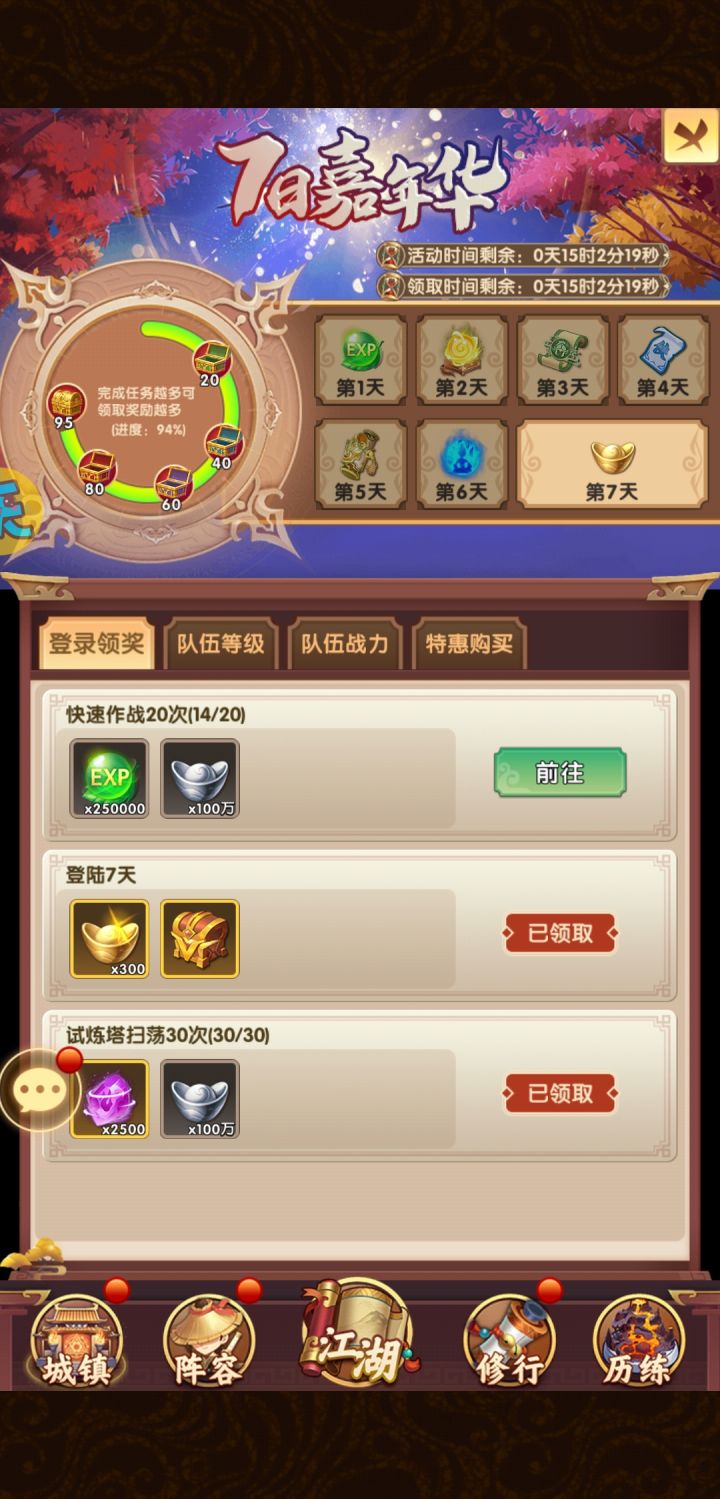 七日任务截图