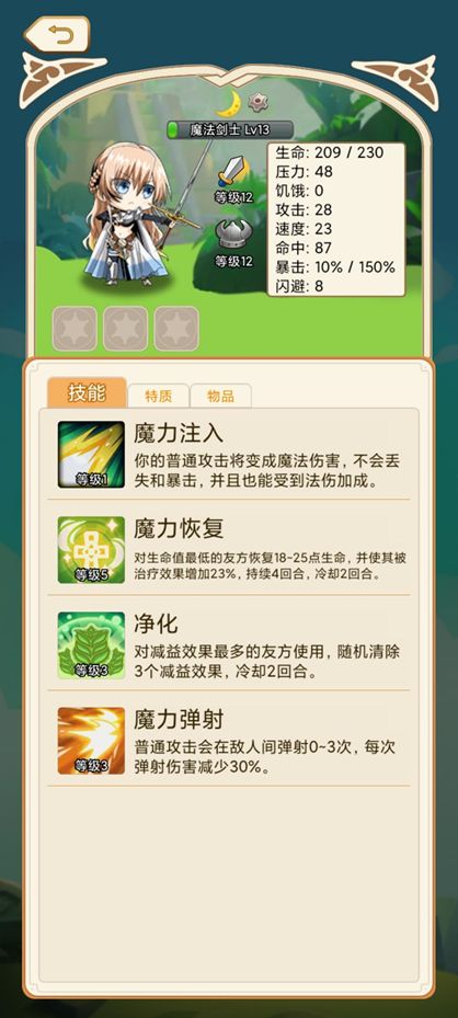 《幻镇》魔法剑士强度以及玩法攻略截图
