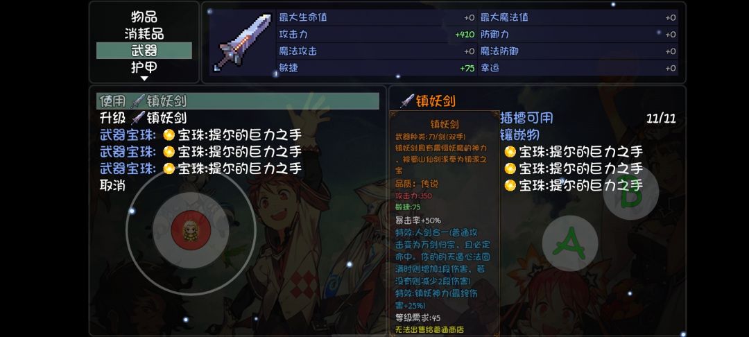 镇妖剑截图