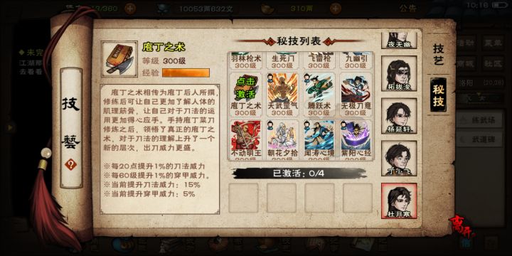 秘技(野外)截图