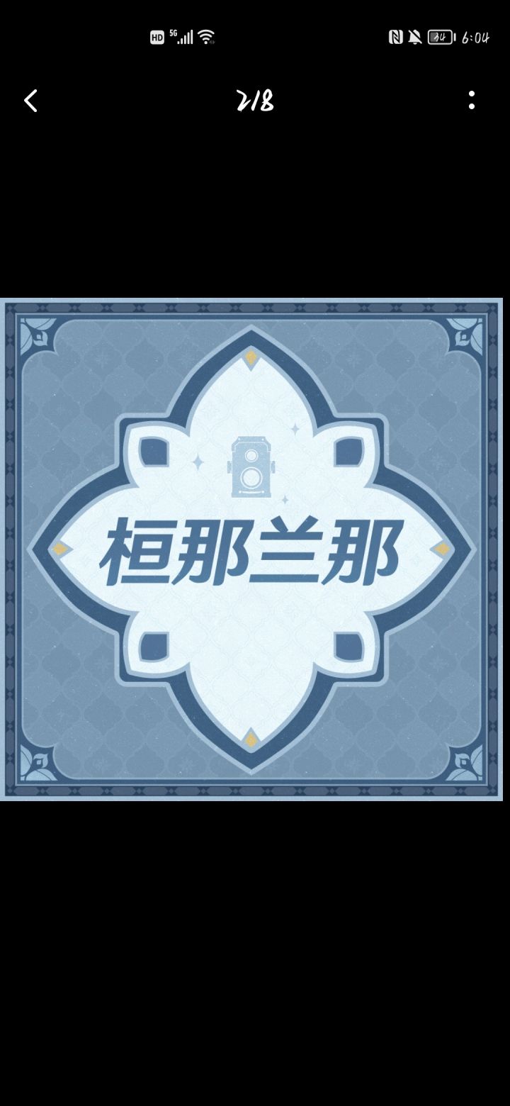 「碧野林踪」可爱又善良的兰那罗们截图