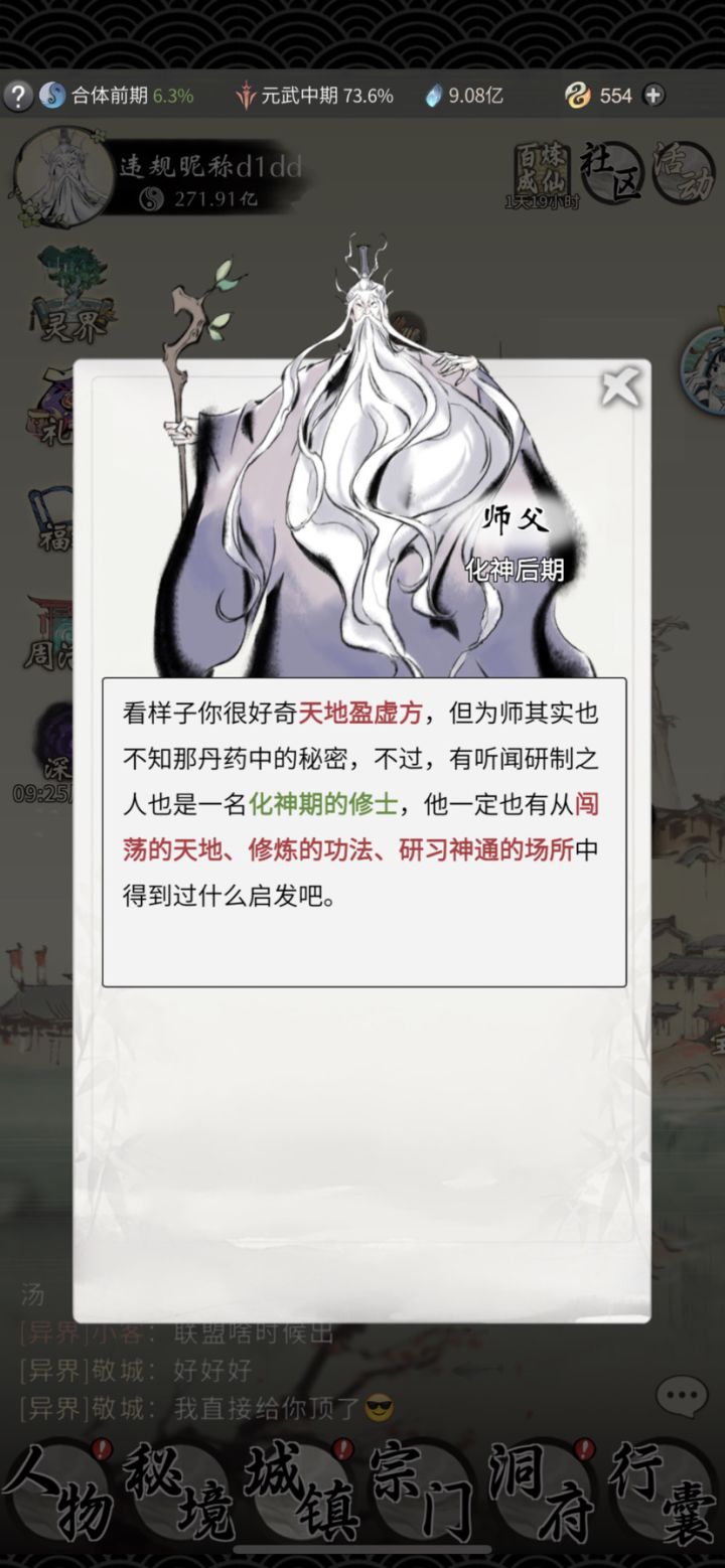 天地盈虚方是啥?截图
